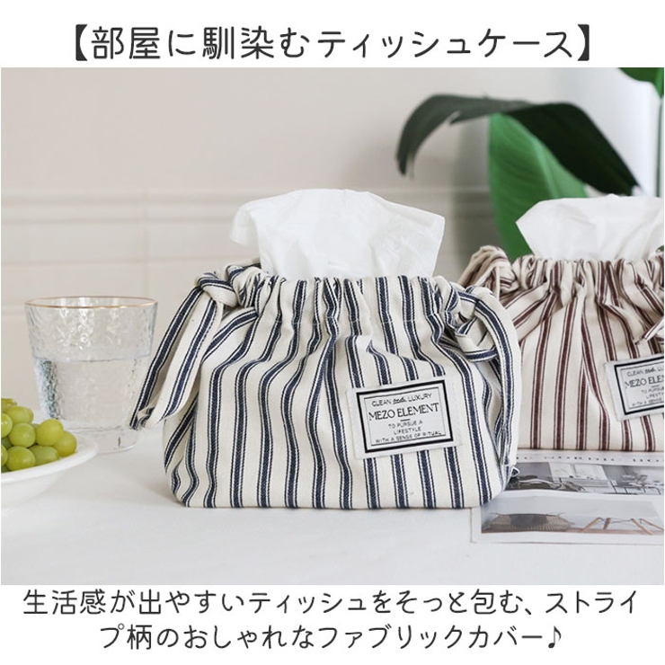 ティッシュカバー ティッシュケース ストライプ | BACKYARD FAMILY | 詳細画像2 