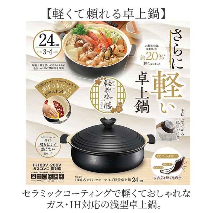 軽楽御膳 セラミックコーティング軽量卓上鍋 24cm | BACKYARD FAMILY | 詳細画像2 