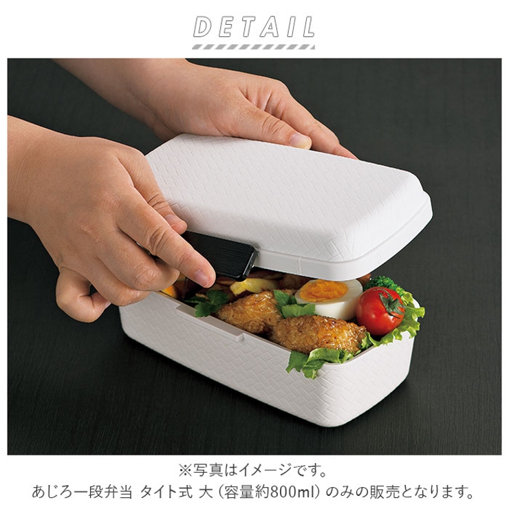 あじろ一段弁当 タイト式 大 | BACKYARD FAMILY | 詳細画像2 
