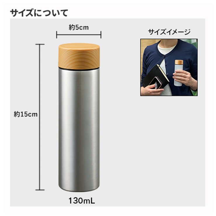 木目調サーモ ステンレスボトル 130ml | BACKYARD FAMILY | 詳細画像10 