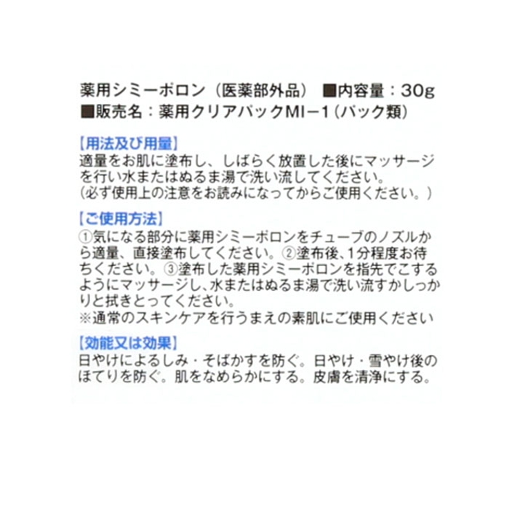 薬用ピーリング シミーポロン[品番：BCYW0009690]｜BACKYARD  FAMILY（バックヤードファミリー）のレディースファッション通販｜SHOPLIST（ショップリスト）