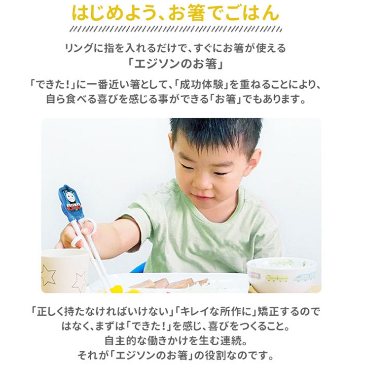 エジソンのお箸 エジソン EDISON | BACKYARD FAMILY | 詳細画像3 