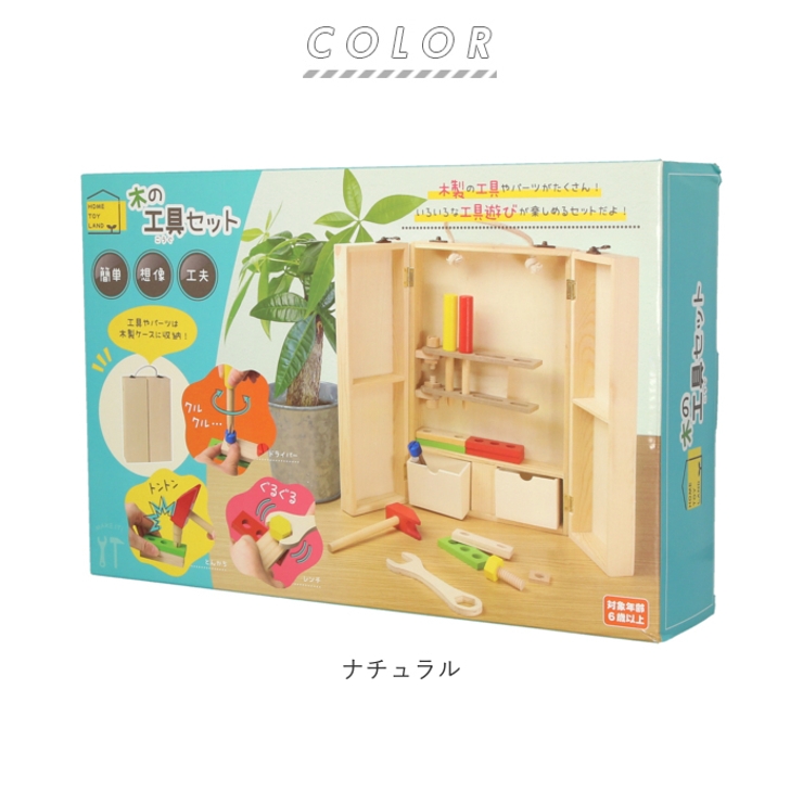 HOME TOY LAND 木の工具セット[品番：BCYW0010673]｜BACKYARD FAMILY