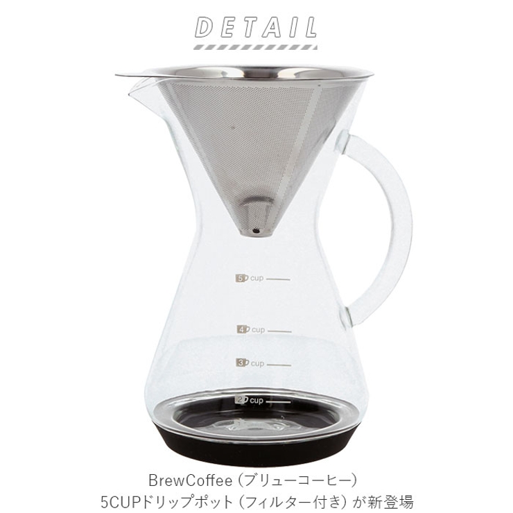 BrewCoffee ブリューコーヒー ドリップポット5CUP フィルター付
