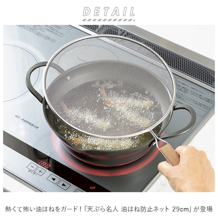 天ぷら名人 油はね防止ネット 29cm | BACKYARD FAMILY | 詳細画像2 