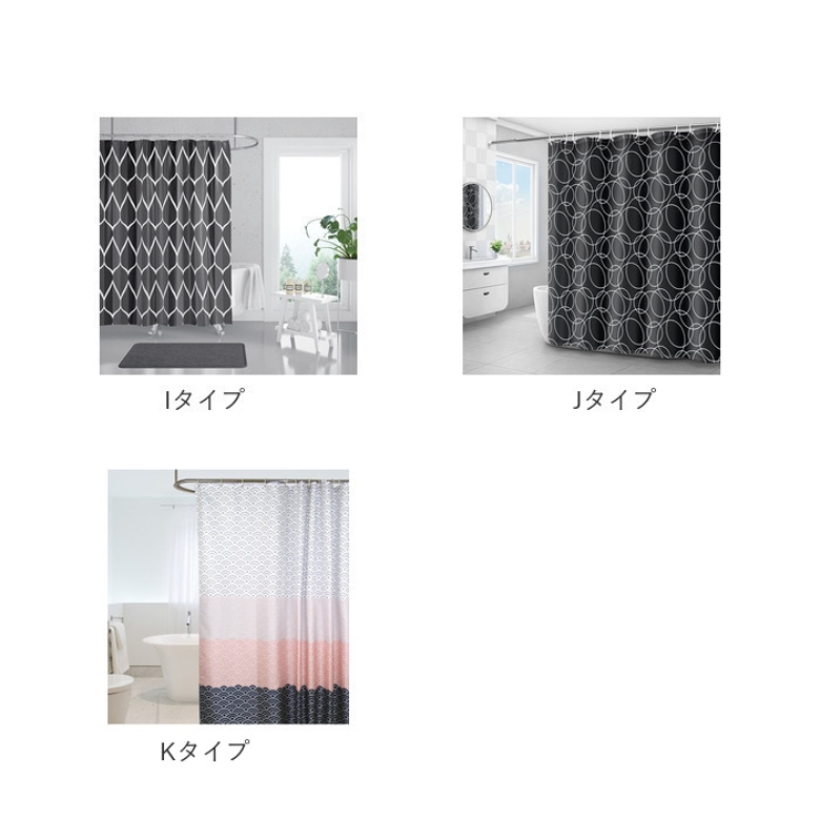 シャワーカーテン