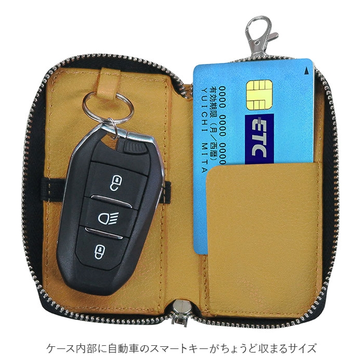 スマートキーケース