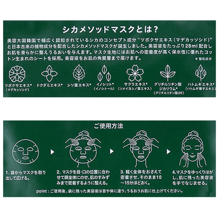 フェイスマスク