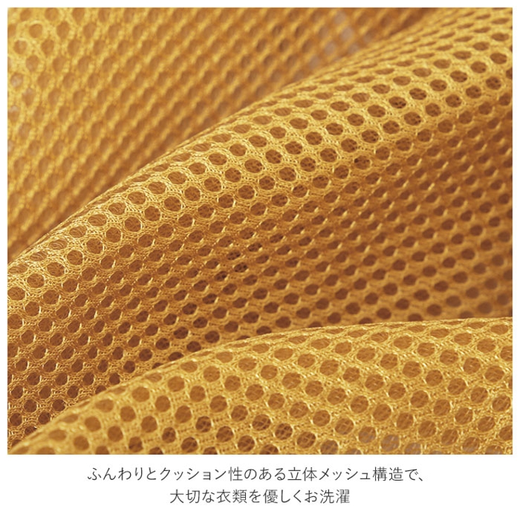 洗濯ネット