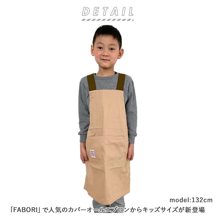FABORI ファボリ カバーオールエプロン キッズ[品番