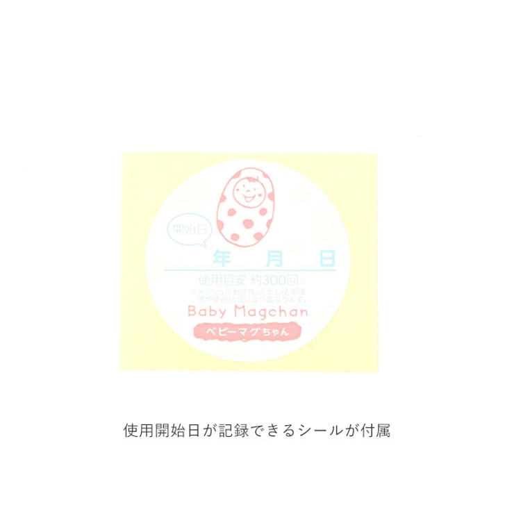ベビーマグちゃん