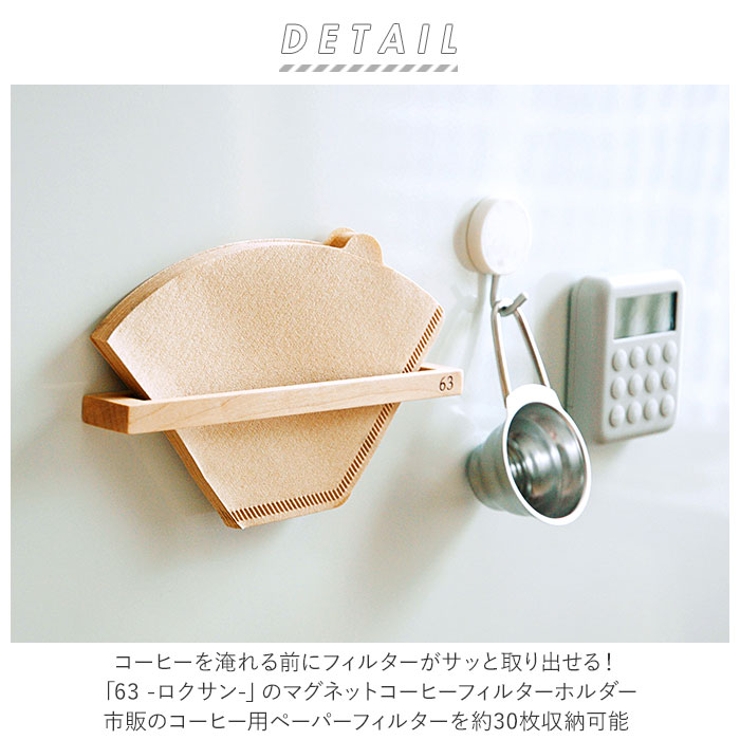 ロクサン マグネット コーヒーフィルター ホルダー | BACKYARD FAMILY | 詳細画像2 