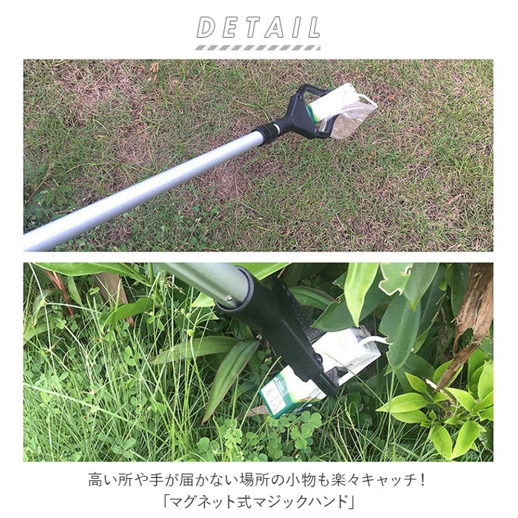 マジックハンド