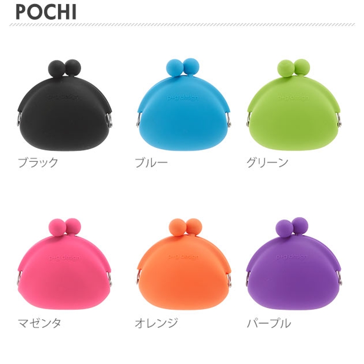 POCHIBI がま口 シリコン 財布 カラビナ 小銭入れ p g design レディース メール便送料無料 ポチビ ピージーデザイン がまぐち 小物 入れ ポーチ グッズ 雑貨 コインケース がま口財布 カラフル ブルー グリーン 緑 ピンク パープル 紫 レッド 赤 イエロー 犬 おやつ