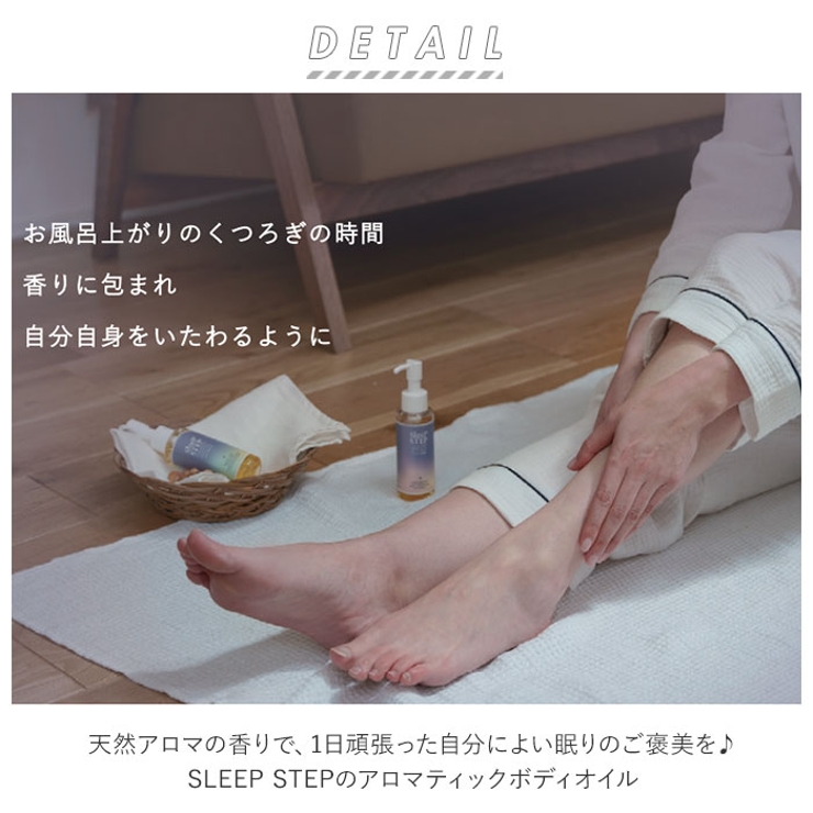 スリープステップ