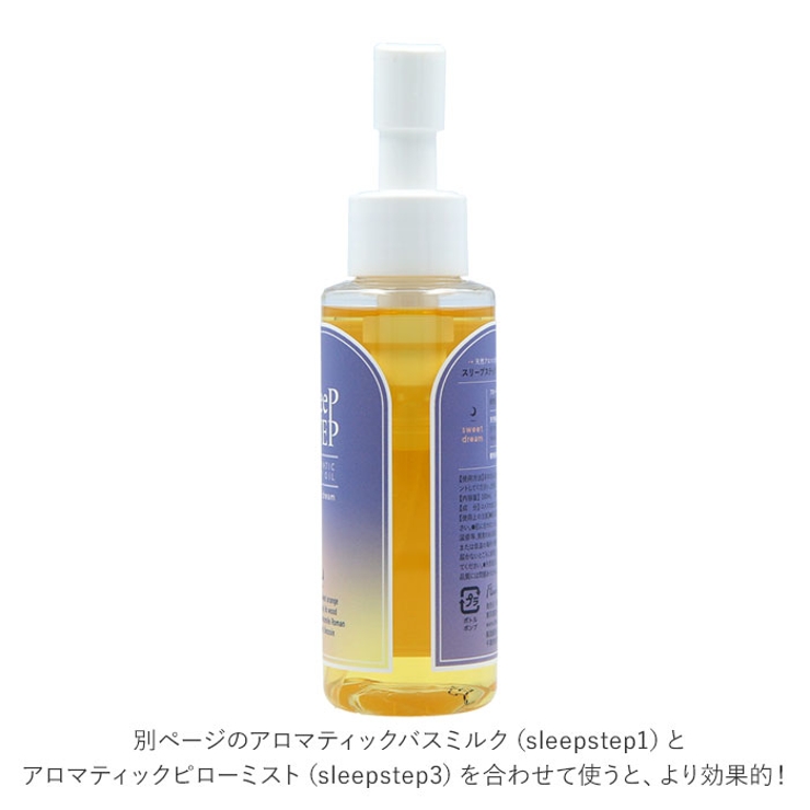 スリープステップ