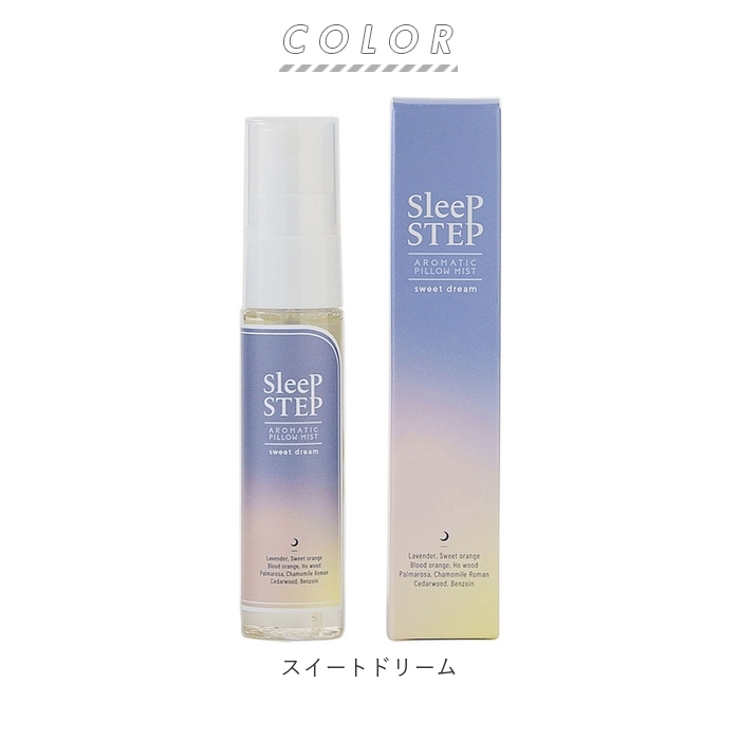 スリープステップ