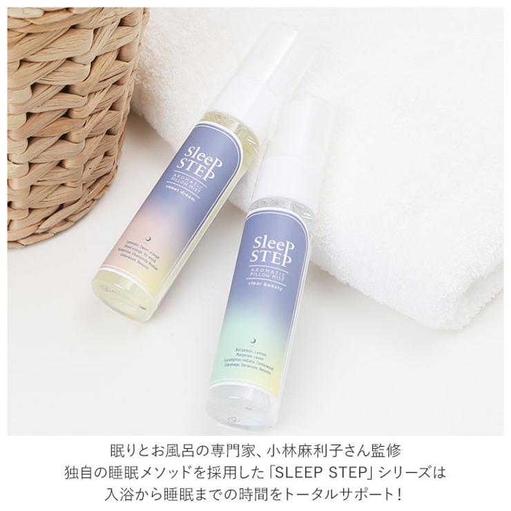 SLEEP STEP スリープステップ アロマティックピローミスト[品番