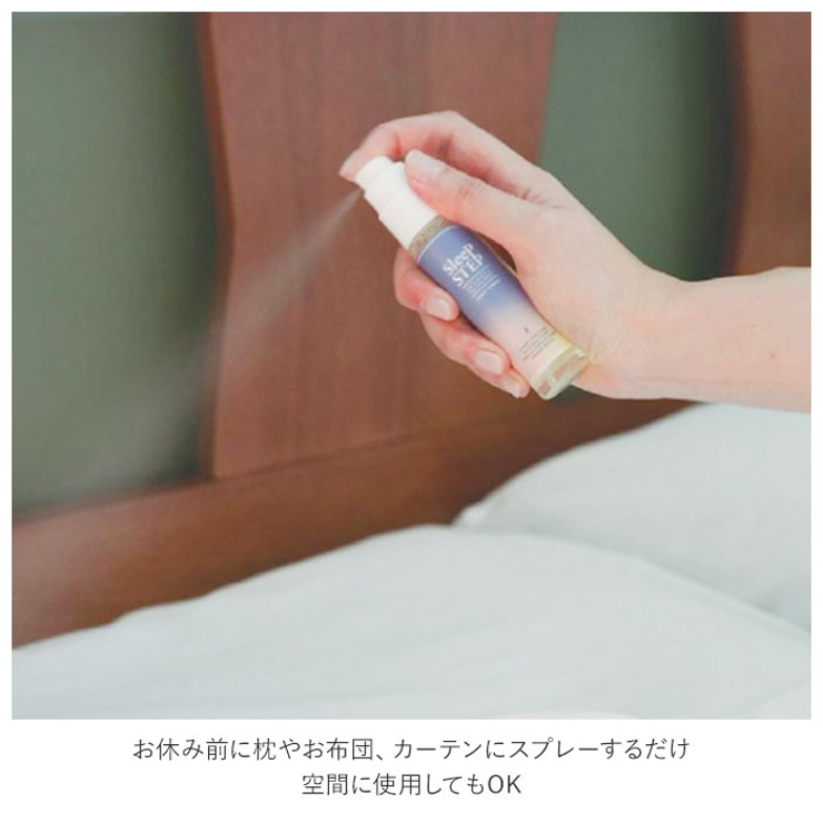 スリープステップ