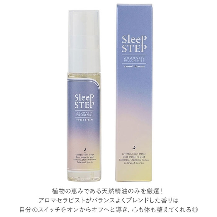 スリープステップ