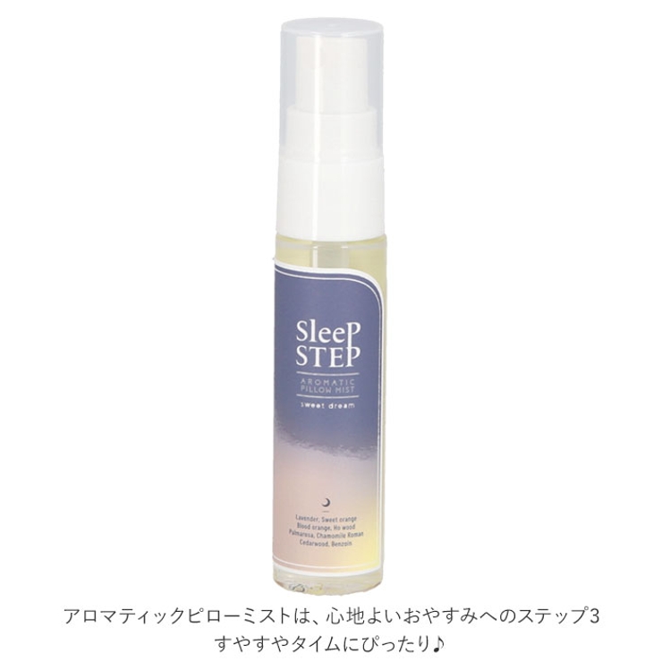 SLEEP STEP スリープステップ アロマティックピローミスト[品番