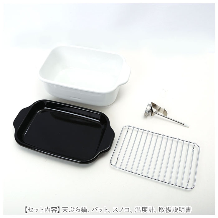 富士ホーロー 角型天ぷら鍋 温度計/バット/スノコ網付き | BACKYARD FAMILY | 詳細画像8 