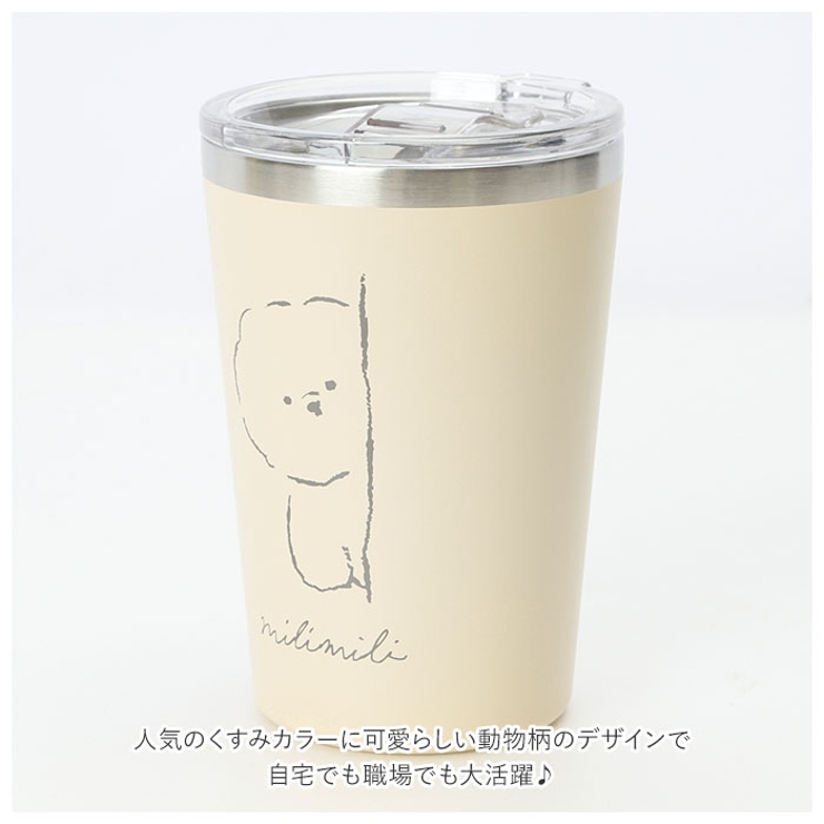 ステンレスタンブラー