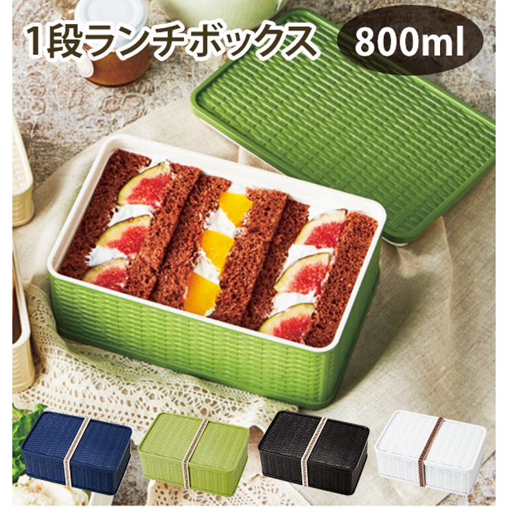 ランチボックス 1段 800ml 品番 yw Backyard Family バックヤードファミリー のレディースファッション通販 Shoplist ショップリスト