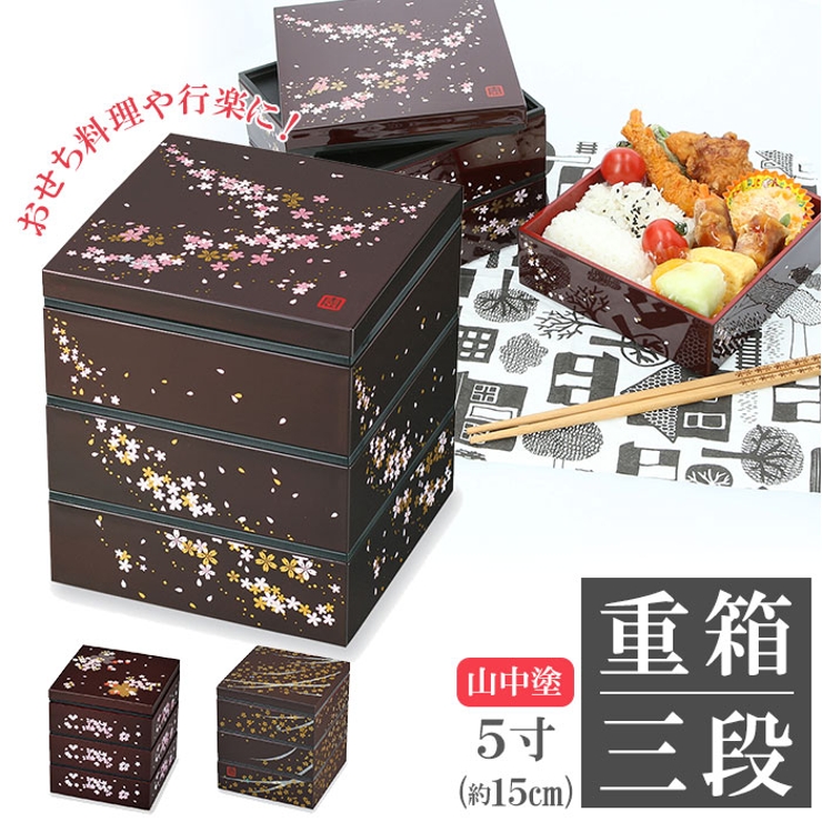 重箱 三段 5寸 | BACKYARD FAMILY | 詳細画像1 