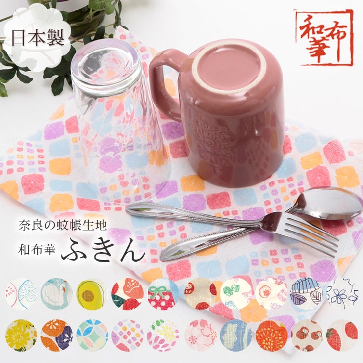 和布華 WAFUKA 蚊帳生地ふきん | BACKYARD FAMILY | 詳細画像1 