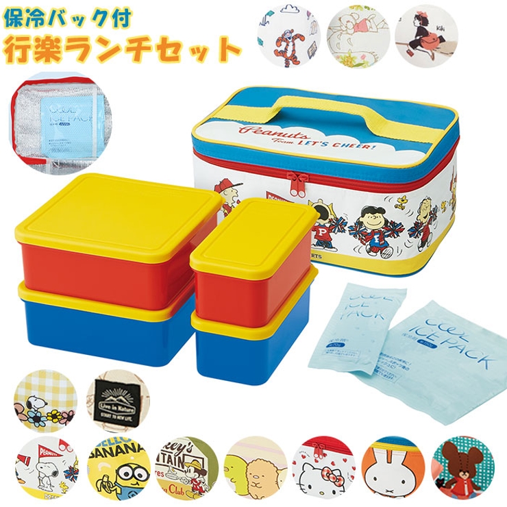 保冷バック付行楽ランチセット KCPC4 | BACKYARD FAMILY | 詳細画像1 