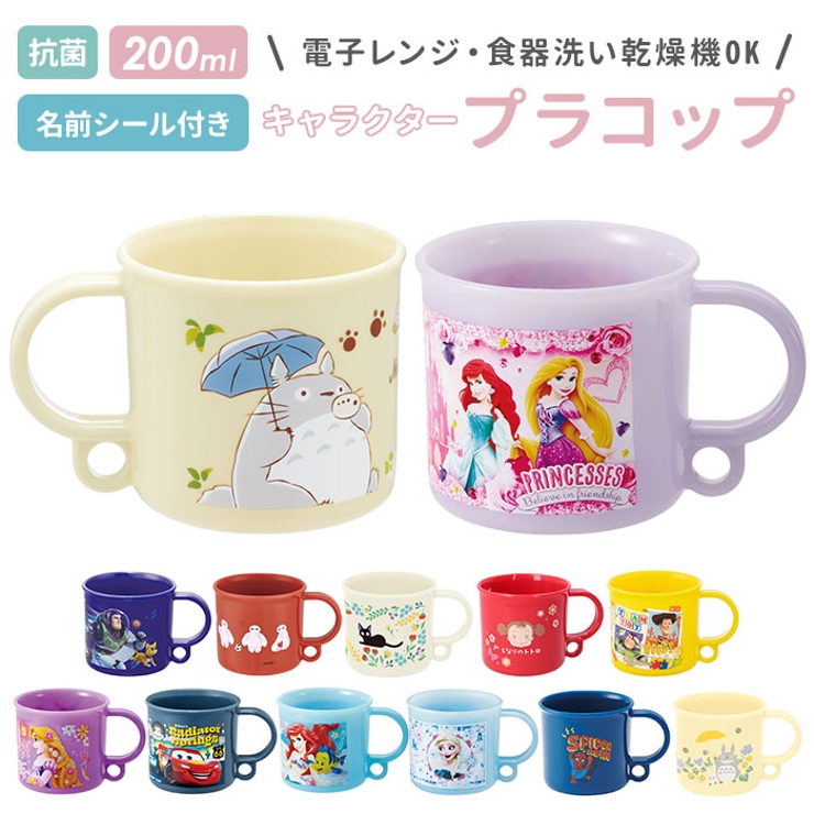 抗菌食洗対応 プラコップ KE5AAG[品番：BCYW0008181]｜BACKYARD FAMILY