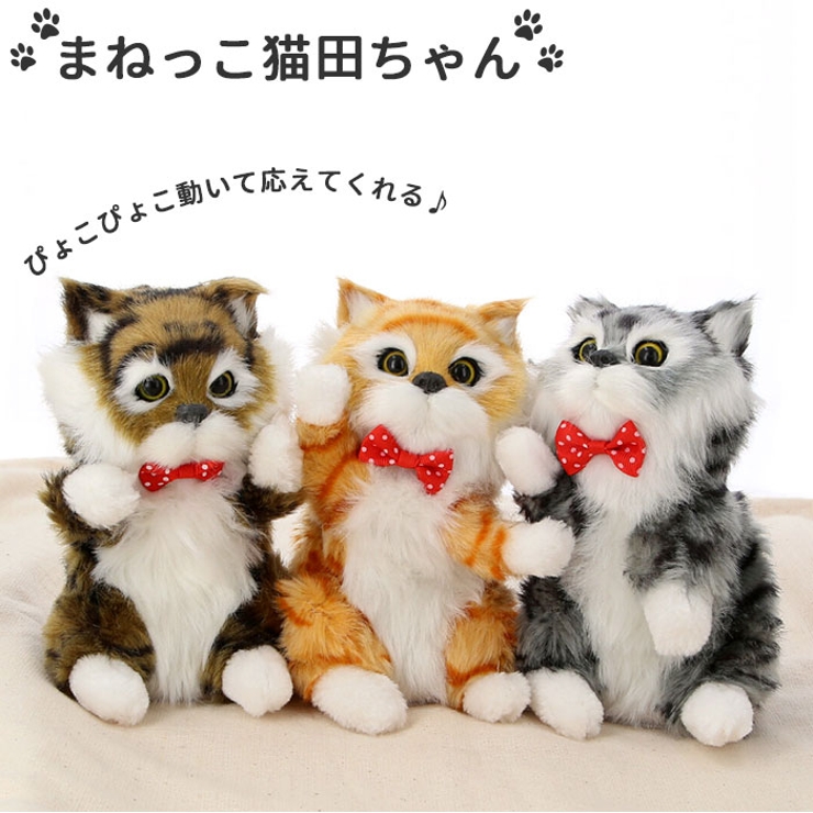まねっこ猫田ちゃん[品番：BCYW0008142]｜BACKYARD FAMILY（バック