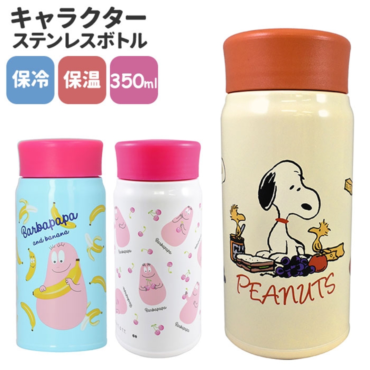 キャラクター ステンレス ボトル 350ml 品番 yw Backyard Family バックヤードファミリー のファッション通販 毎日送料無料 Shoplist ショップリスト