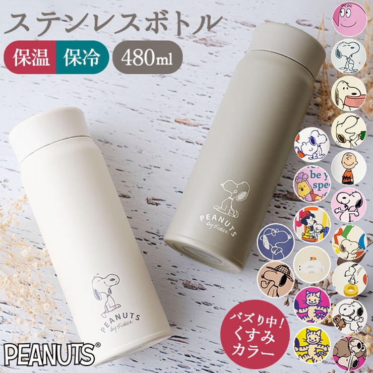限定セール -SALE キャラクター ステンレス ボトル 480ml[品番：BCYW0007824 その他