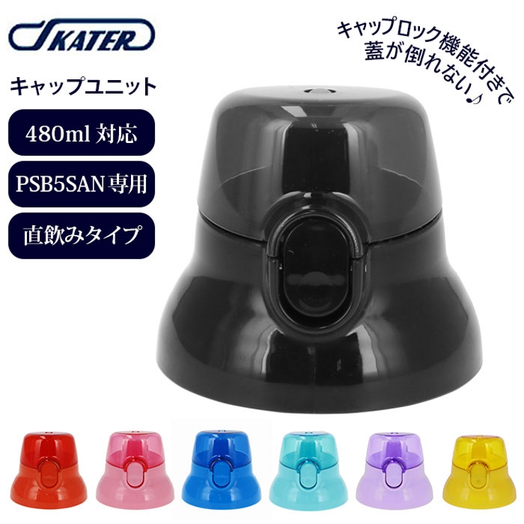 PSB5SAN専用 キャップユニット | BACKYARD FAMILY | 詳細画像1 