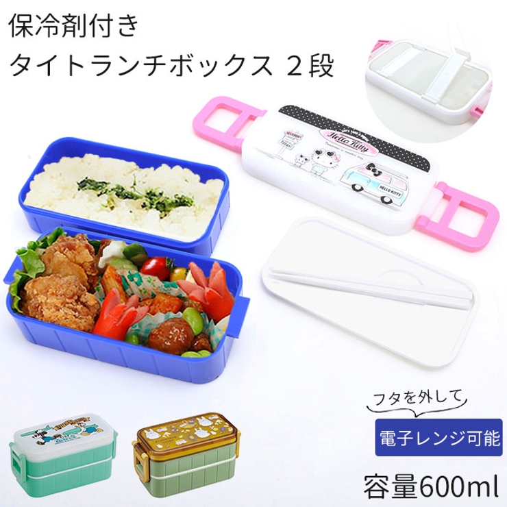 キャラクター タイトランチボックス ２段 保冷剤付き 品番 yw Backyard Family バックヤードファミリー のレディースファッション通販 Shoplist ショップリスト