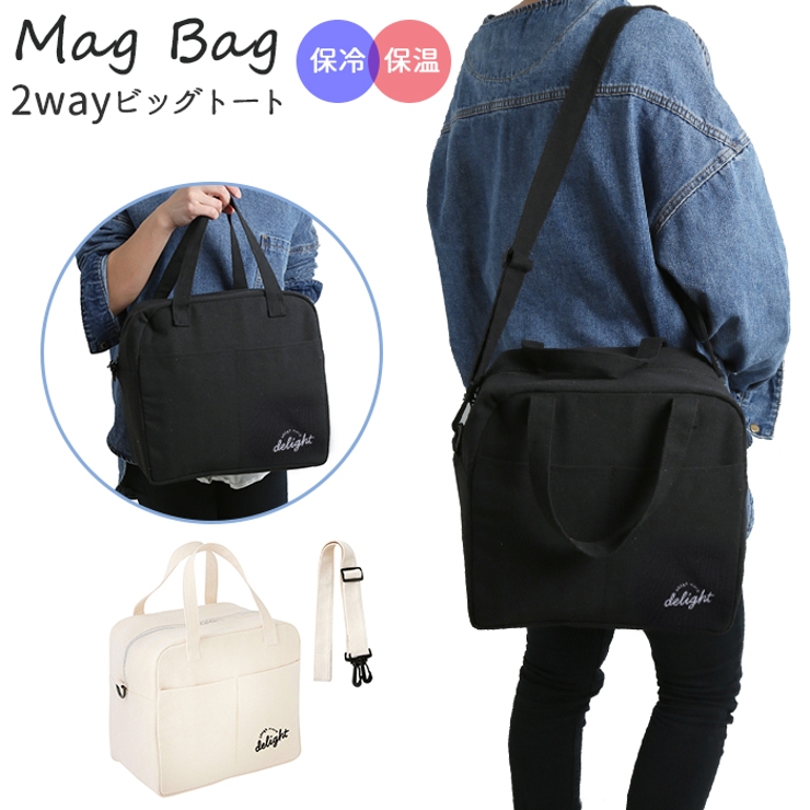 Mag Bag マグバッグ 保冷ビッグトート 品番 yw Backyard Family バックヤードファミリー のレディースファッション通販 Shoplist ショップリスト Mag Bag マグバッグ 保冷ビッグトート 品番 yw Backyard Family バックヤードファミリー のレディースファッション通販 Shoplist ショップリスト
