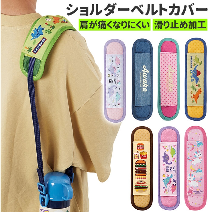 水筒ショルダー ベルトカバー Lsvc１ 品番 yw Backyard Family バックヤードファミリー のレディースファッション通販 Shoplist ショップリスト