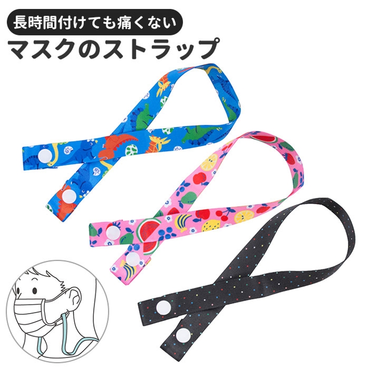 マスクのストラップ | BACKYARD FAMILY | 詳細画像1 
