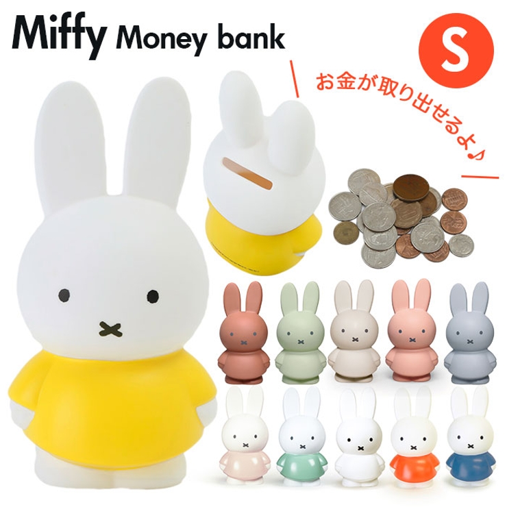 アトリエピエール ミッフィーマネーバンク S | BACKYARD FAMILY | 詳細画像1 