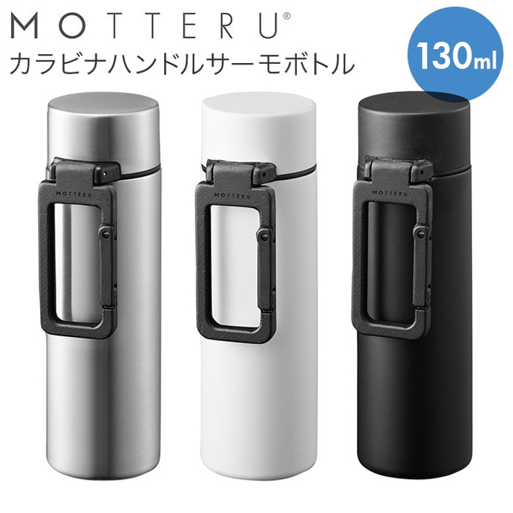MOTTERU モッテル カラビナハンドルサーモボトル 130ml | BACKYARD FAMILY | 詳細画像1 