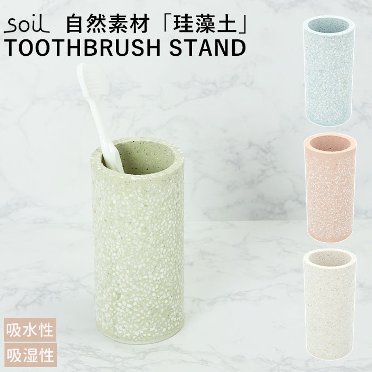 soil ソイル TOOTHBRUSH STAND | BACKYARD FAMILY | 詳細画像1 
