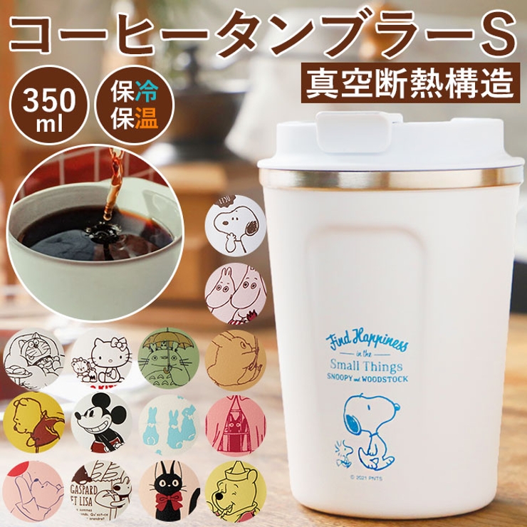 コーヒータンブラーＳ 350ml STBC3F | BACKYARD FAMILY | 詳細画像1 