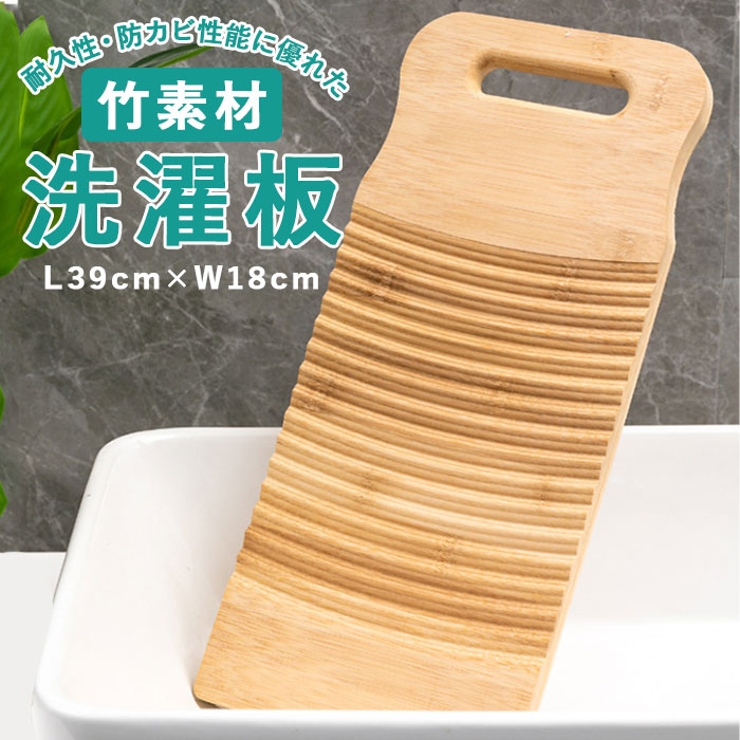 竹製洗濯板 1695t23[品番：BCYW0011078]｜BACKYARD FAMILY（バック