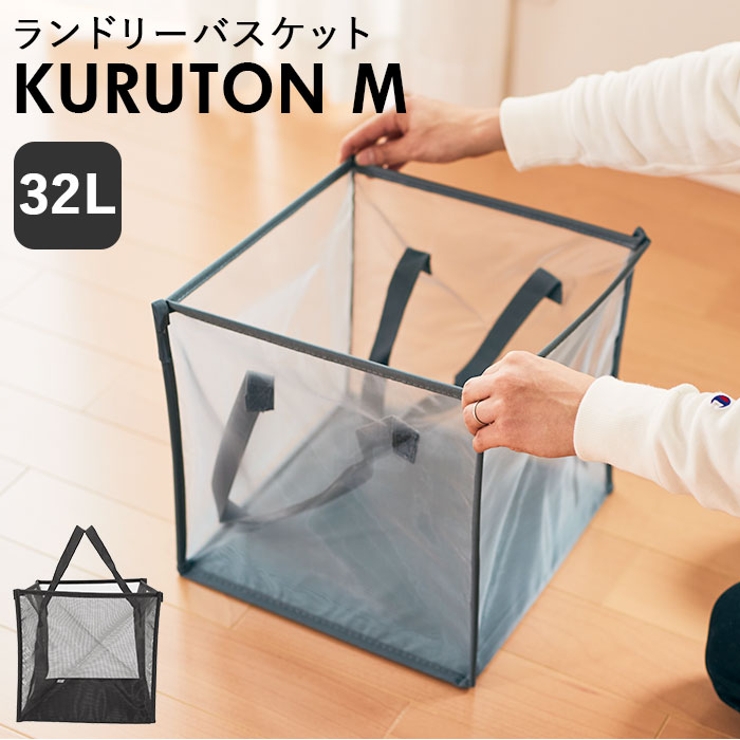ランドリーバスケットM KURUTON クルトン | BACKYARD FAMILY | 詳細画像1 