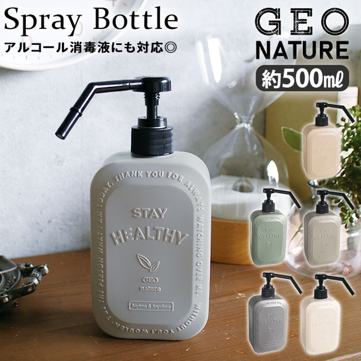 GEO NATURE ジオナチュレ スプレーボトル[品番：BCYW0010784