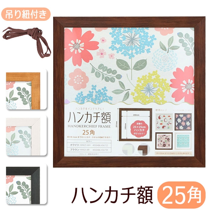 ハンカチ額 25角 | BACKYARD FAMILY | 詳細画像1 