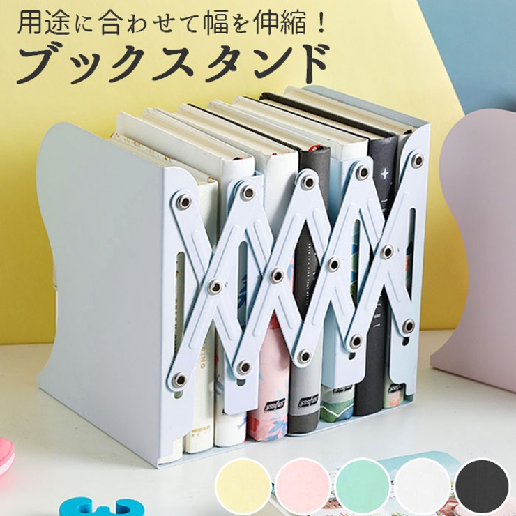 本立て 伸縮タイプ kbk2041 | BACKYARD FAMILY | 詳細画像1 