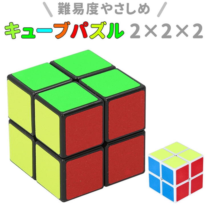 キューブ 2×2×2 kcb23 | BACKYARD FAMILY | 詳細画像1 